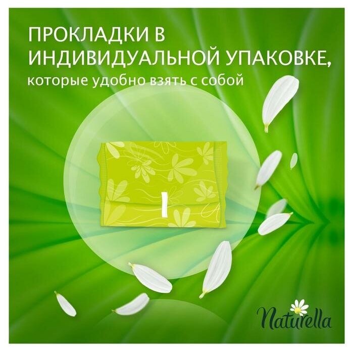 Женские гигиенические ароматизированные Прокладки NATURELLA ULTRA Maxi (с ароматом ромашки) Quatro, 32 шт. - фотография № 15