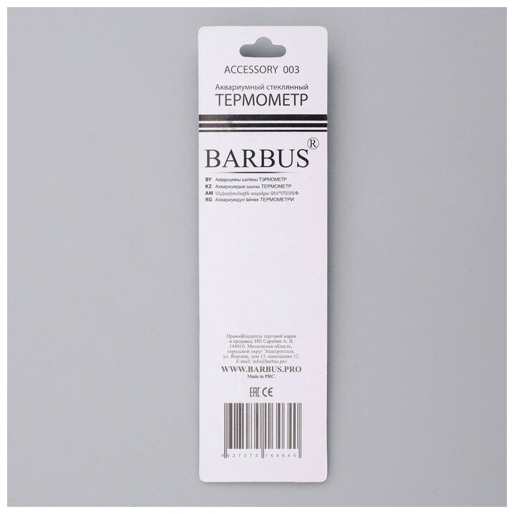 Термометр BARBUS Accessory 003 стеклянный тонкий с присоской в блистере,15 см - фотография № 2