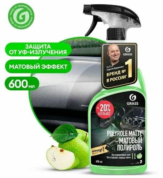 Полироль-очиститель Grass Polyrole Matte для пластика яблоко 600мл - фото №18