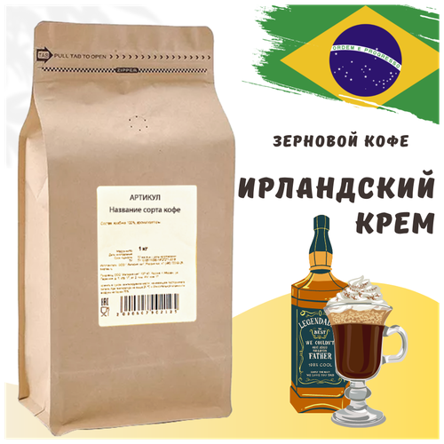 Кофе в зернах Bestcoffee "Ирландский крем", 1 кг.