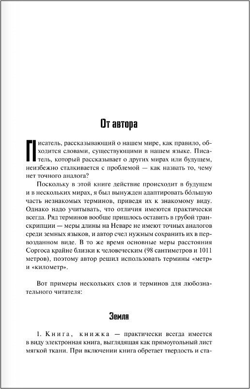 Лукьяненко С. В. Прыжок. Космос Сергея Лукьяненко