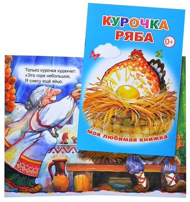 Курочка Ряба (Чистякова М.) - фото №1
