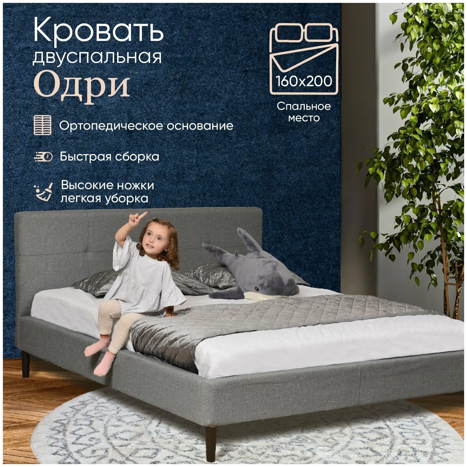 Кровать Одри спальное место 160х200 см, ортопедическое основание, серая рогожка, на высоких ножках, Ами Мебель, Беларусь