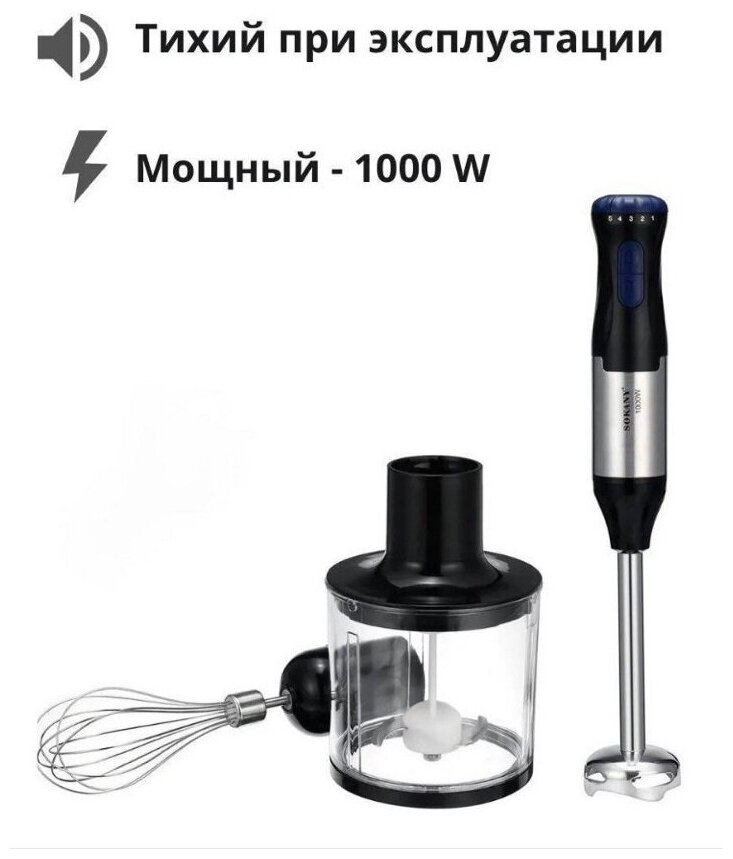 Высокопрочный мощный погружной блендер 4/1 MULTI PURPOSE BLENDER /SOKANY SK-1711-4 /Мощность 1000 Вт,4 насадки/5 режимов скорости - фотография № 9