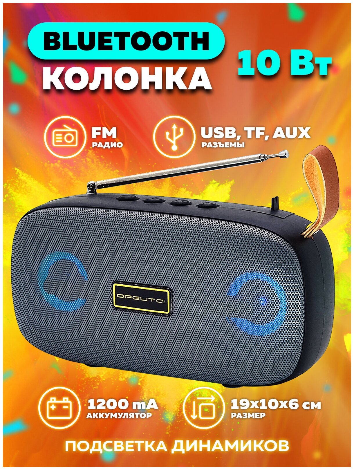 Колонка беспроводная с BLUETOOTH OT-SPB103 Орбита