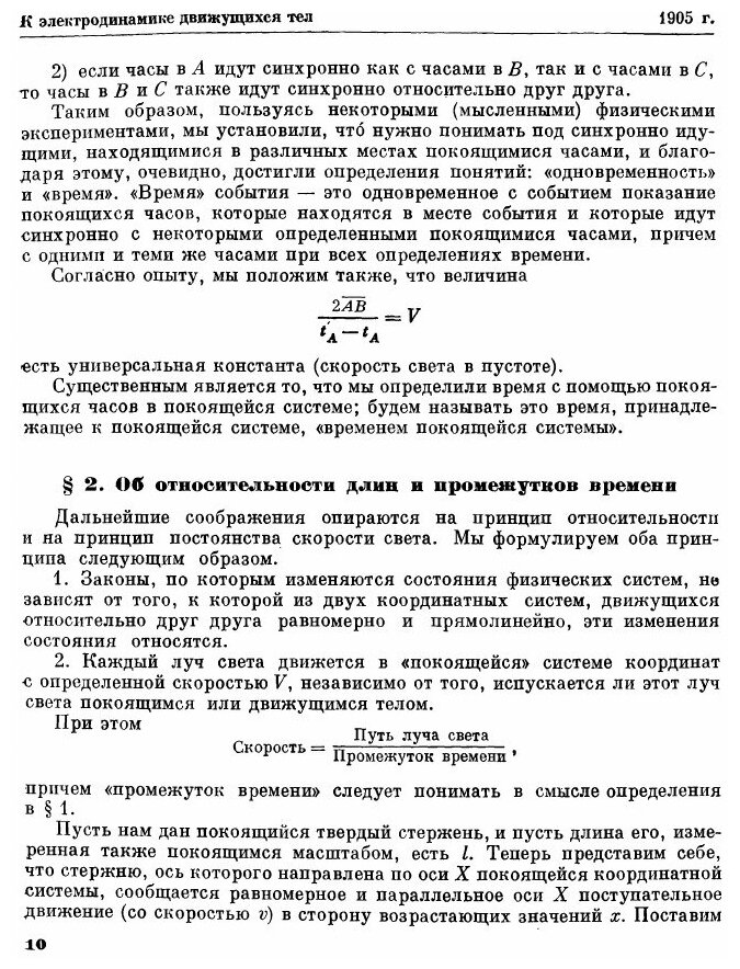 Книга Работы по теории относительности. 1905-1920. Том 1. Классики науки - фото №8