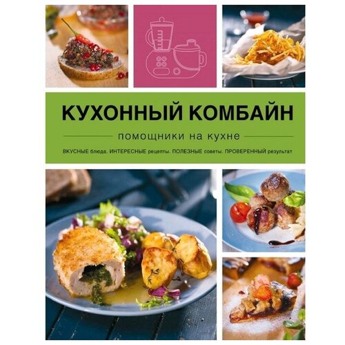 кухонный комбайн 229000₽