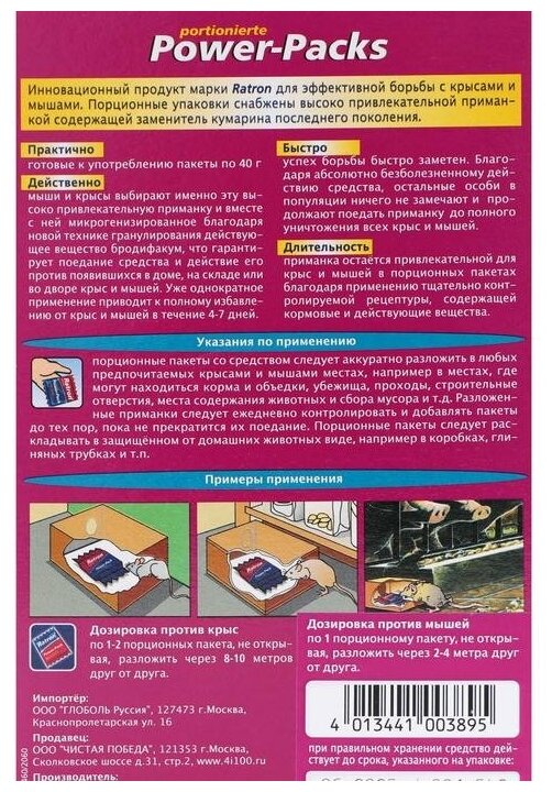 Ratron Granulat Power-Packs Гранулировное порционное средство от крыс и мышей 10*40 гр