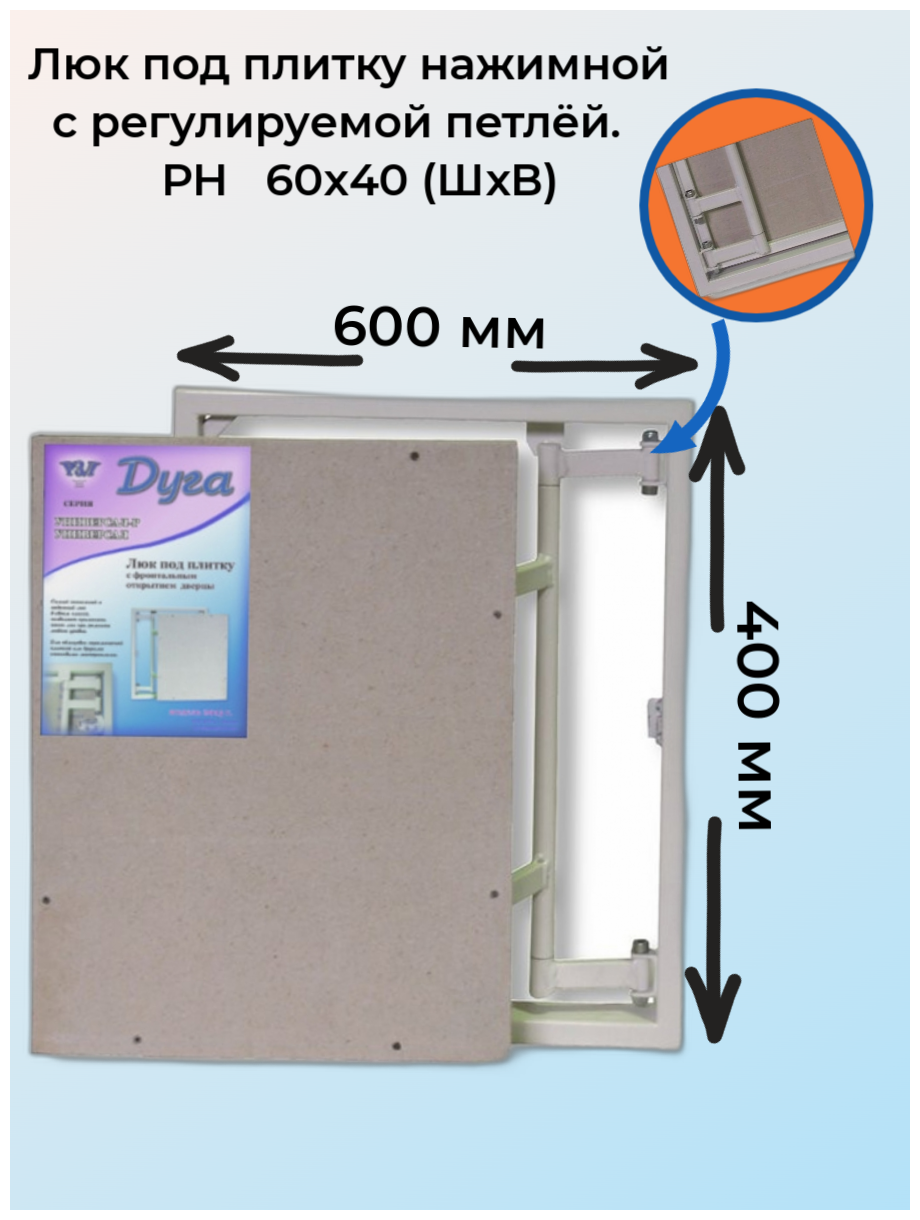 Ревизионный люк Универсал НР 600х400 настенный под плитку Рязанский Завод Люков Дуга серый