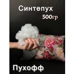 Синтепух - изображение