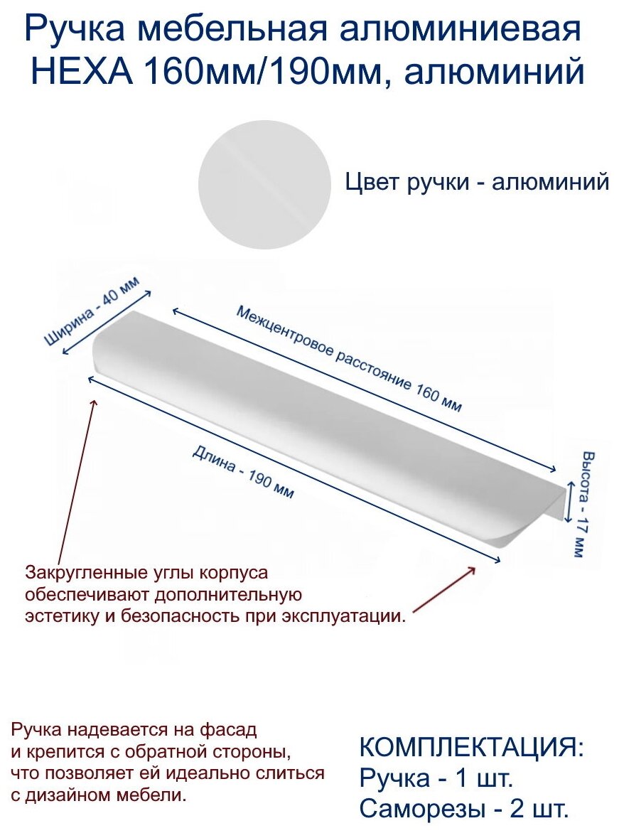 Ручка мебельная алюминиевая HEXA 160мм/190мм, алюминий - фотография № 1