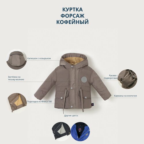 фото Куртка "форсаж" размер 80 кофейный даримир