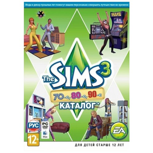 The Sims 3 70-ые, 80-ые, 90-ые Каталог Русская Версия Box PC