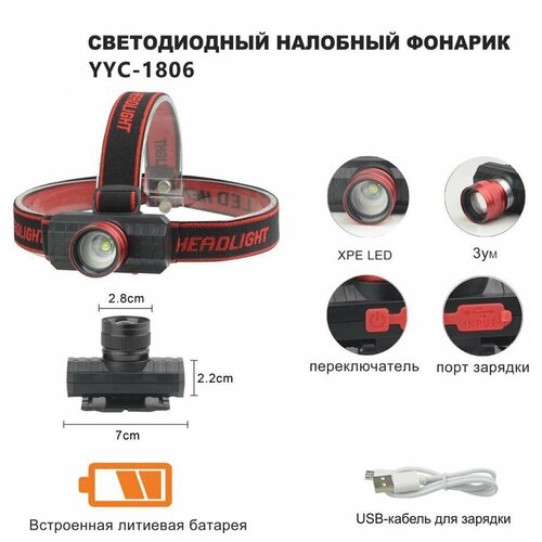 фото Фонарь налобный светодиодный 1806 police