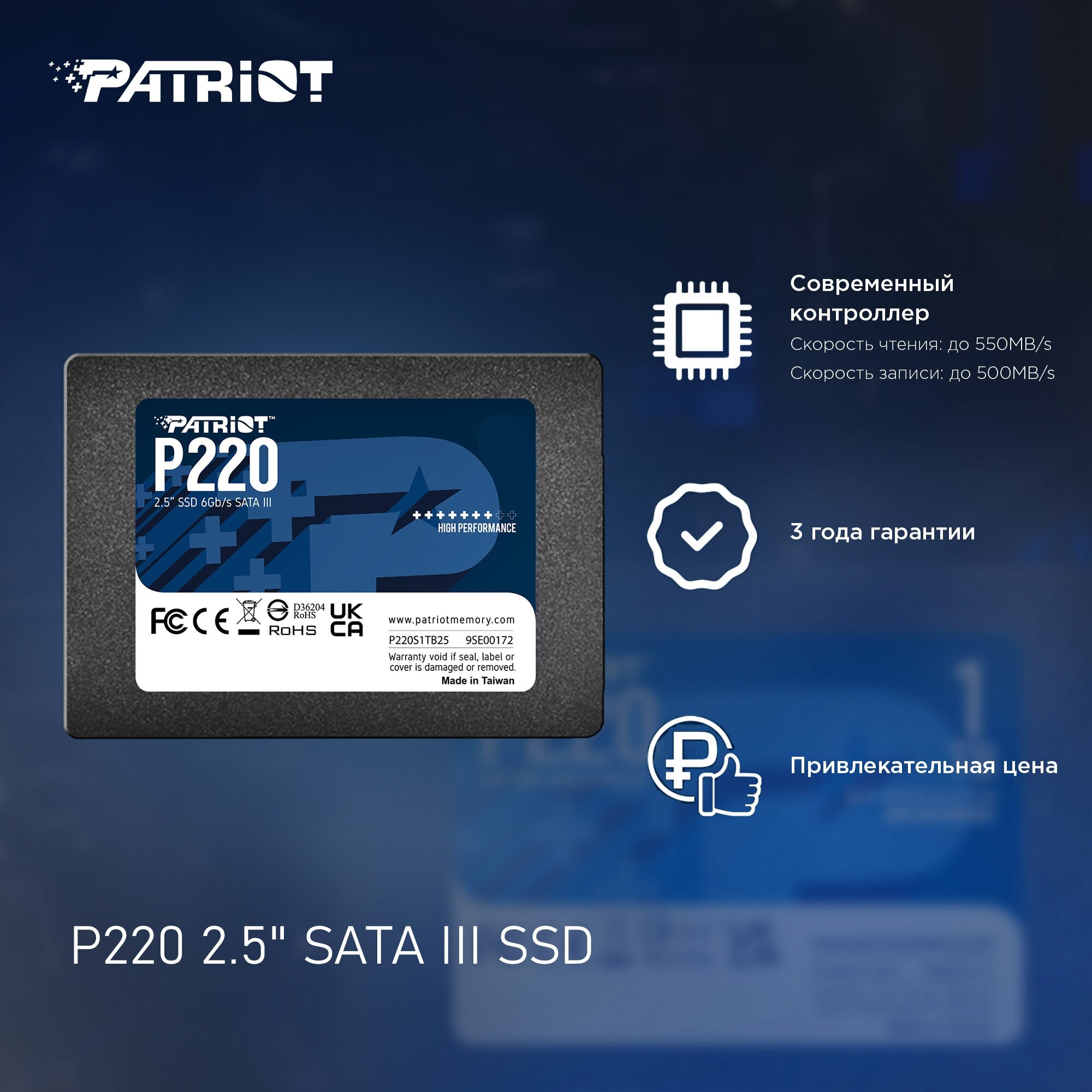 Твердотельный накопитель Patriot Memory P220 128 ГБ SATA P220S128G25