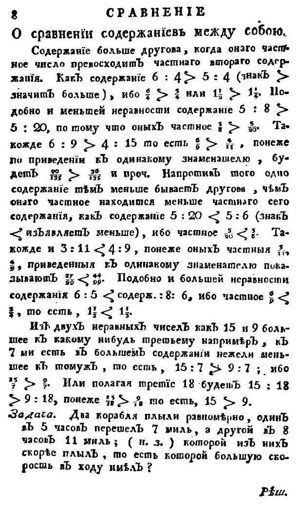 Книга Арифметика Или Числовник, Ч.2 - фото №9