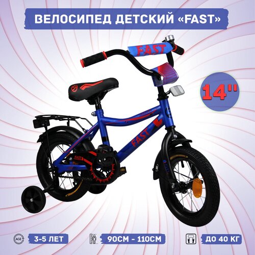 Велосипед детский Sx Bike Fast 14