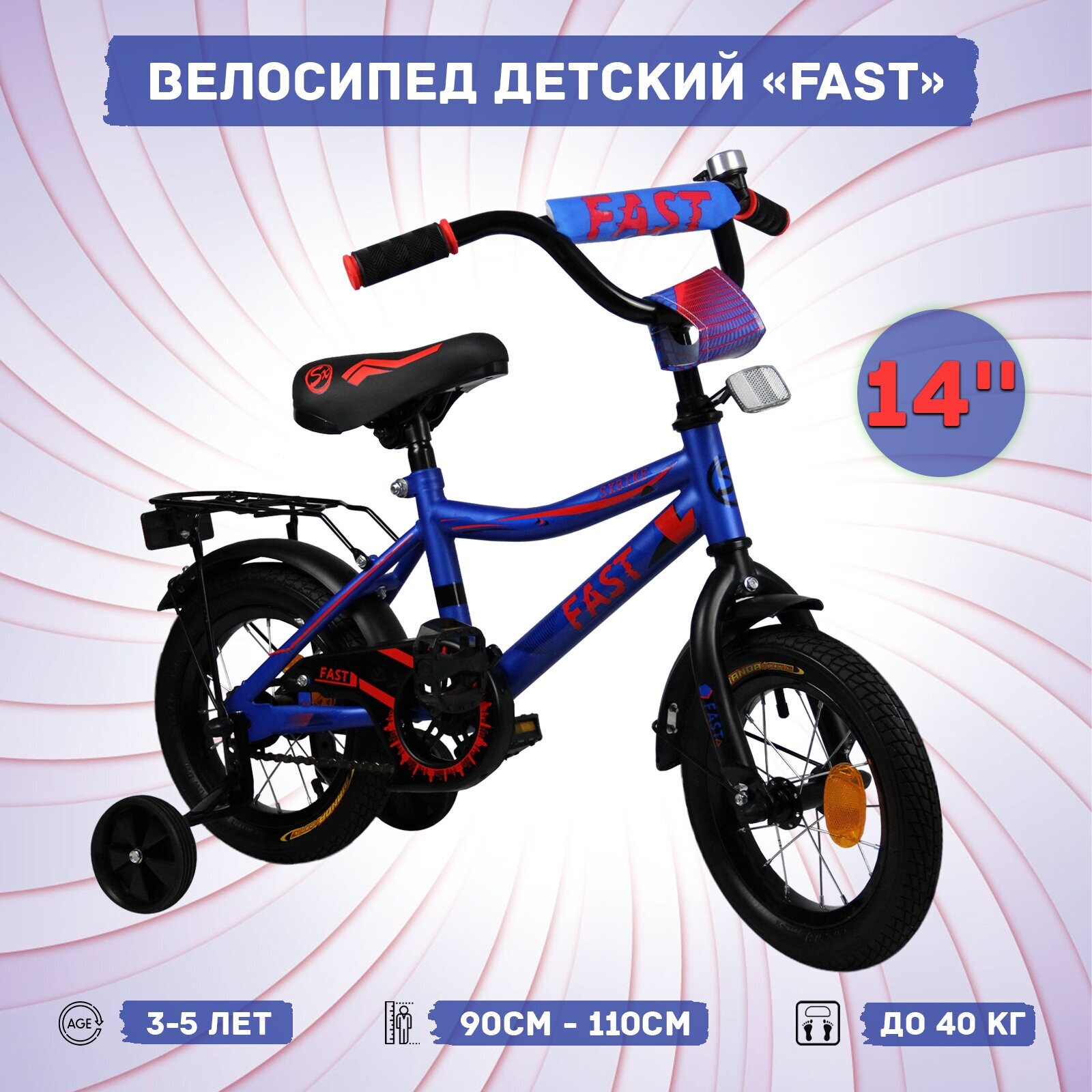 Велосипед детский Sx Bike Fast 14", сине-красный