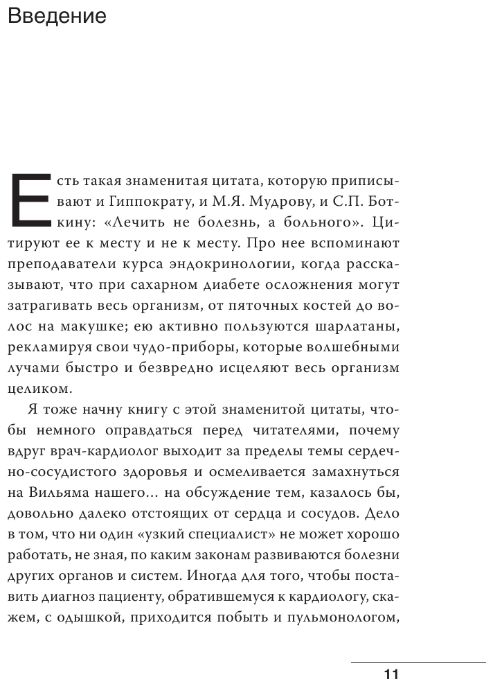 Как читать анализы. Все лабораторные анализы в одной книге - фото №11