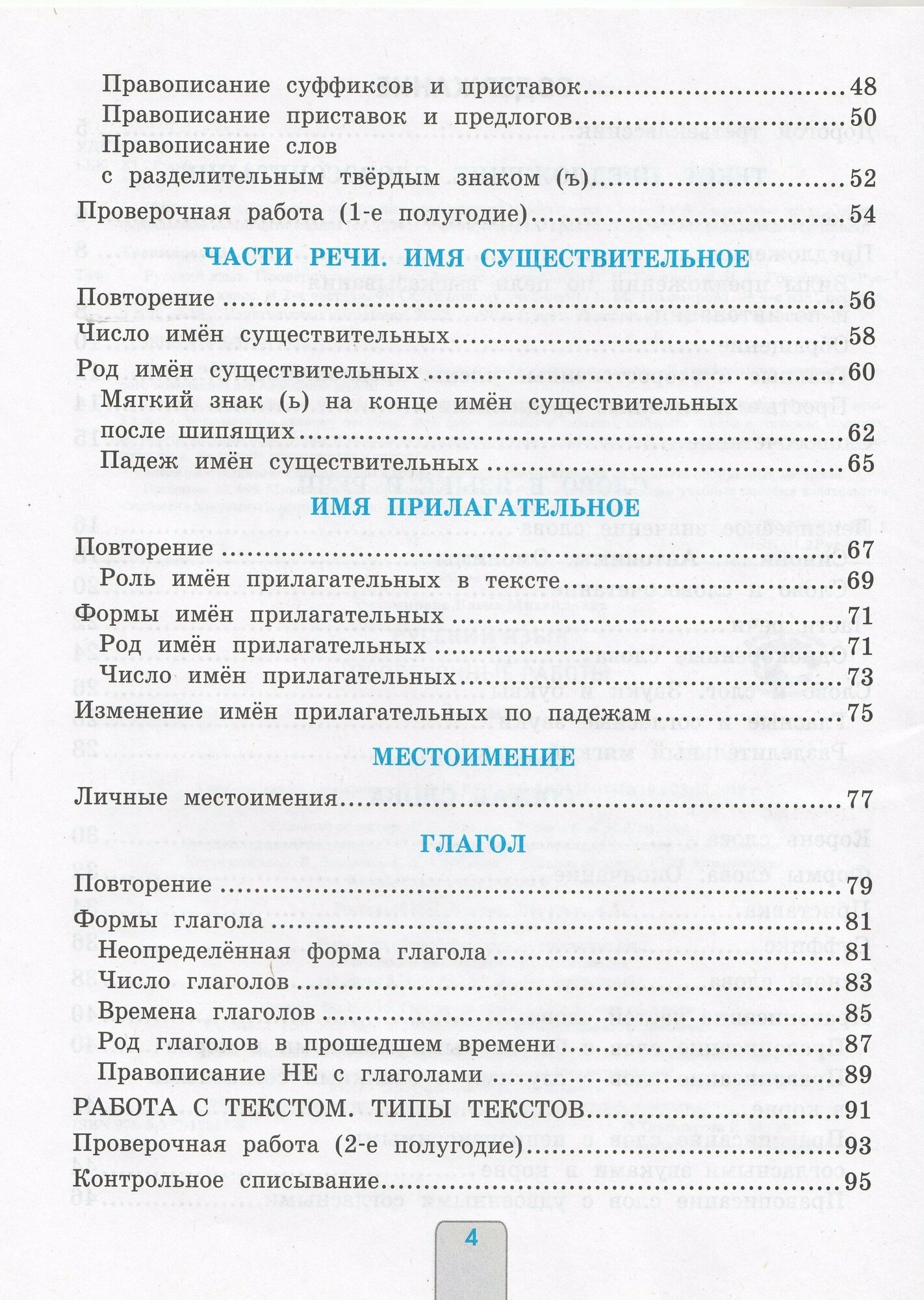 Проверочные работы по русскому языку 3 класс К учебнику В П Канакиной В Г Горецкого Русский язык 3 класс В 2-х частях - фото №2