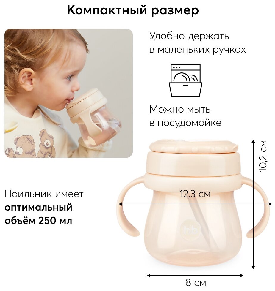 Поильник с трубочкой и ручками молочный Happy Baby/Хэппи Беби 250мл Zenith Infant Product - фото №17