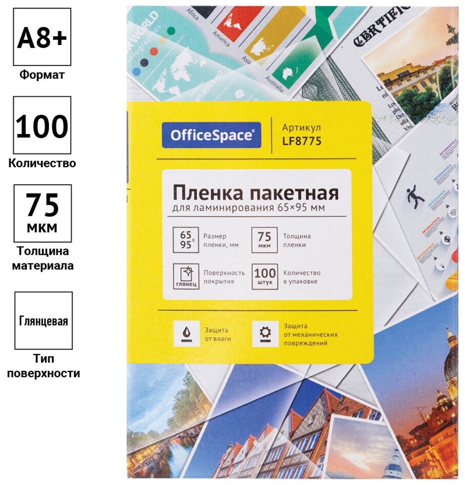 Пакетная пленка для ламинирования OfficeSpace 65*95 LF8775 75мкм