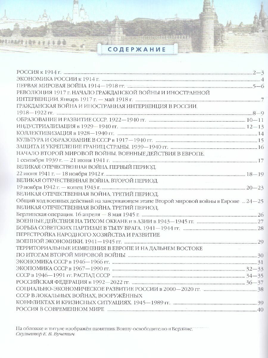 История России. 1914 год - начало XXI века. 10-11 классы. Атлас - фото №3