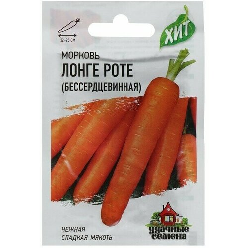 Семена Морковь Лонге Роте Бессердцевинная, 2 г серия ХИТ х3 22 упаковки морковь лонге роте 2 гр б п кэшбэк 25%