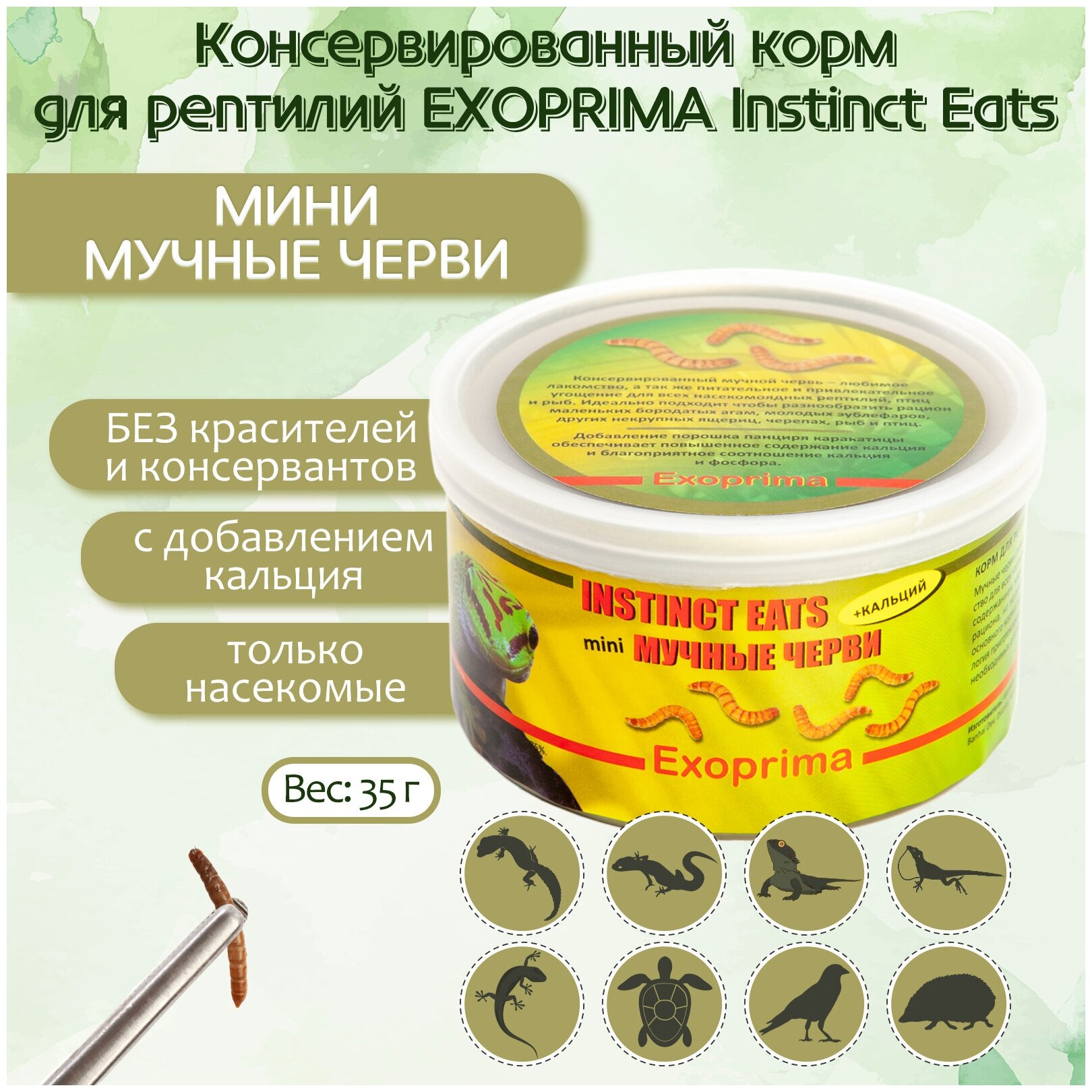 Корм для рептилий консервированный EXOPRIMA Instinct Eats "Мучные черви мини" З5гр