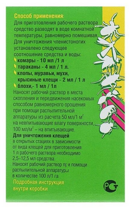 Средство от тараканов, муравьев, блох, комаров, мух и клещей "Циперметрин" 50 мл. 4231648 - фотография № 3