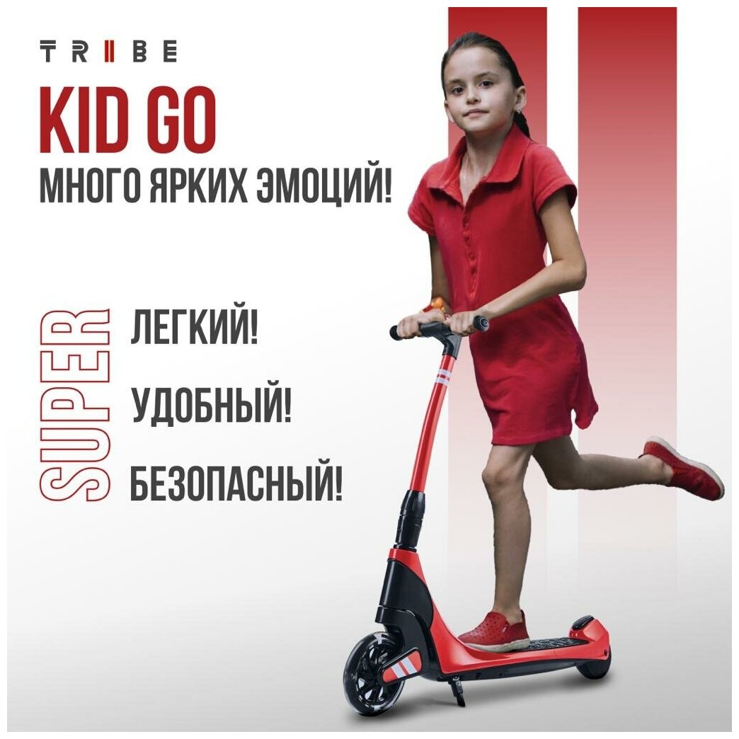 Электросамокат Tribe Kid Go (40 Вт, 5", 2500 мАч, 18В, 14 км/ч, 4,5 кг, с 5 лет)