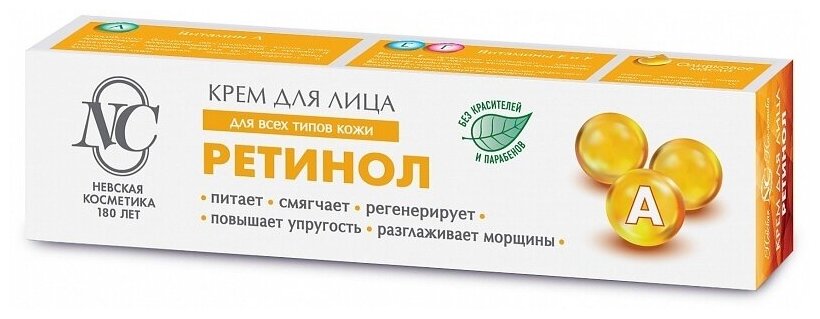 Крем для лица Невская Косметика "Ретинол", для всех типов кожи, 40мл - фото №3