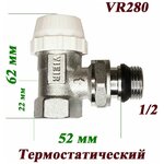 Вентиль термостатический угловой верхний VR280 Vieir 1/2