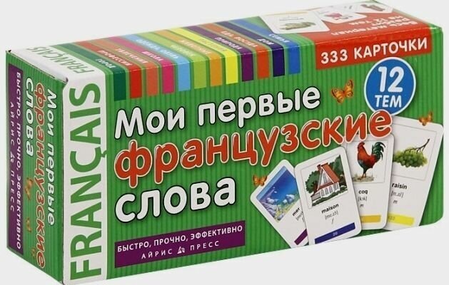 Мои первые французские слова. 333 карточки для запоминания - фото №5