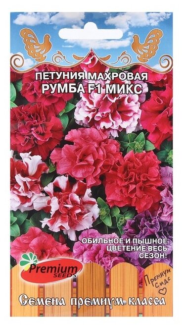 Семена Premium seeds Петуния махровая Румба F1 микс 10 шт