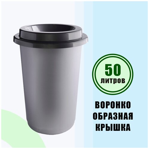 Ведро для сбора мусора серое 50 л, PLAFOR Eco Bin