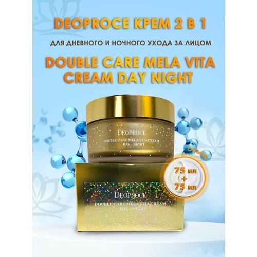 Deoproce Крем для лица День-Ночь Double Care Mela Vita Cream Day Night 75 мл х2