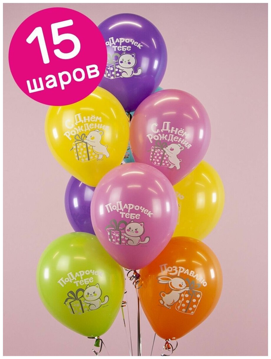 Воздушные шары латексные Riota Зверюшки, С Днем Рождения, Ассорти, Пастель, 30 см, набор 15 шт