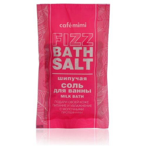 CAFE MIMI Шипучая соль для ванны Milk Bath, 100 г