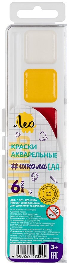 Краски акварель "Лео" "Учись" набор LW-0106 6 цв. .