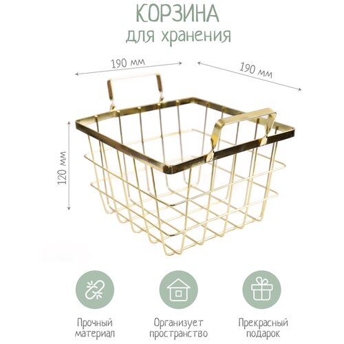 Корзина металлическая 191912 золото 990₽