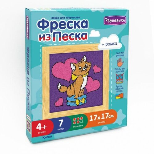 Развивашки Фреска из песка Киска (С1716) разноцветный 126 г