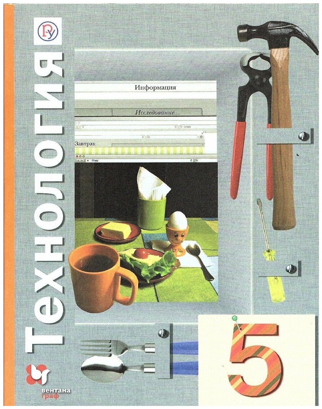 Синица Н. В. Технология 5 класс Учебник (Вентана-граф)