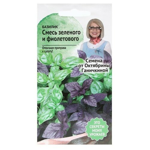 Семена Базилик Смесь зеленого и фиолетового, 0,4 г семена базилик смесь зеленого и фиолетового 0 4 г