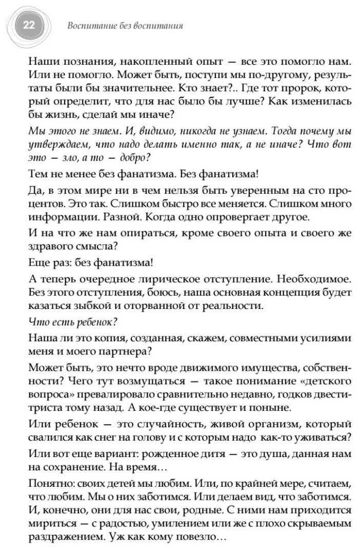 Воспитание без воспитания. Как вырастить ребенка счастливым человеком - фото №8