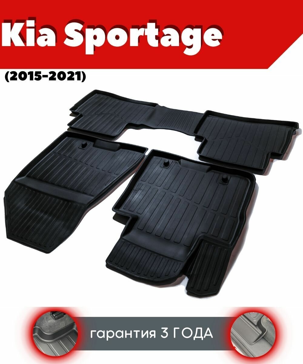 Ковры резиновые в салон для Kia Sportage/ Киа Спортейдж (2015-2021)/ комплект ковров SRTK премиум