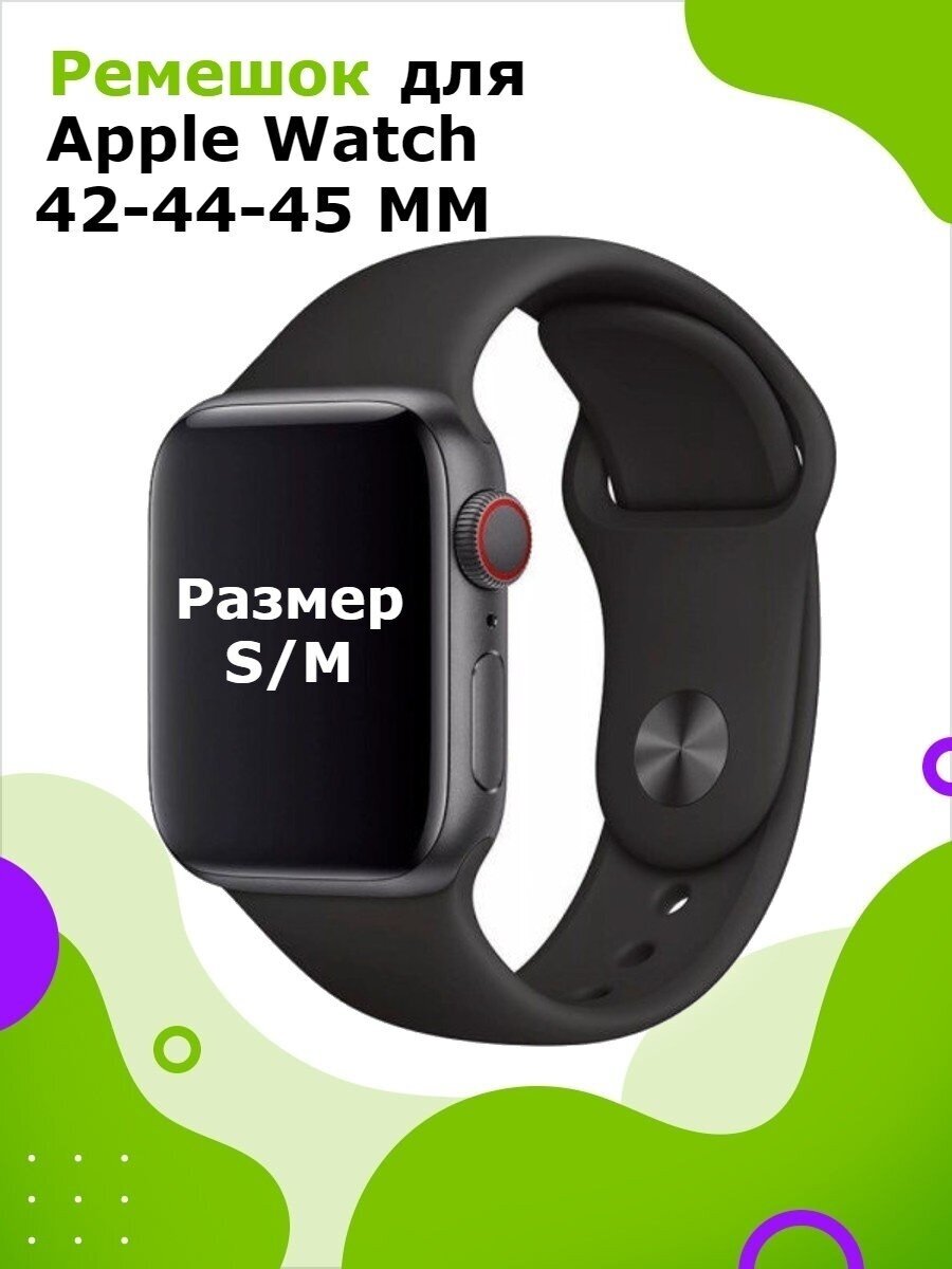 Браслет для часов Apple watch 42-44-45 ММ/