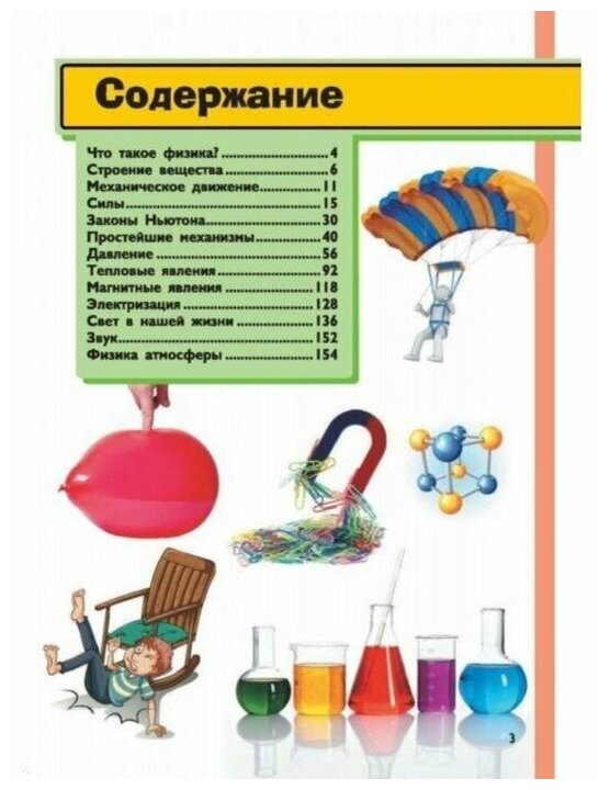 Физика (Вайткене Любовь Дмитриевна, Филиппова Мира Дмитриевна) - фото №2
