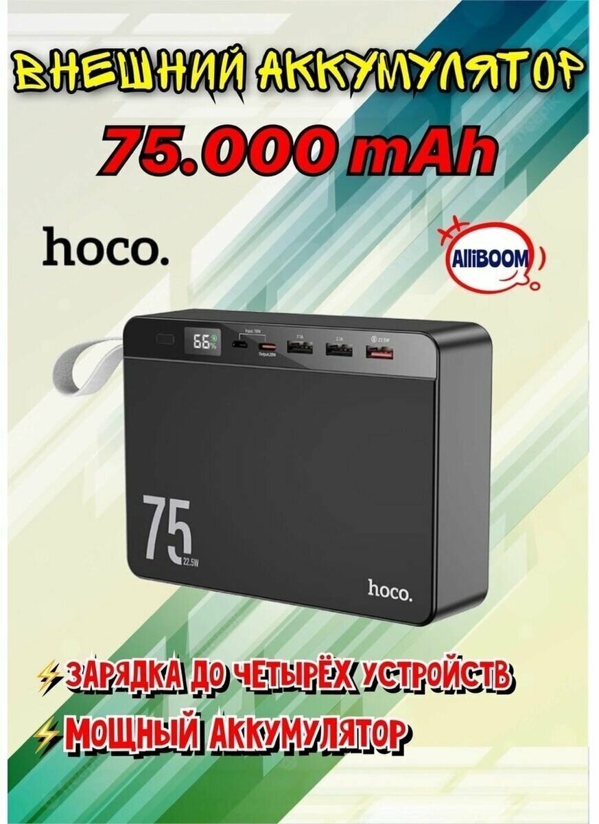 Сверхмощный Power bank с быстрой зарядкой 75000mAh /Внешний аккумулятор.