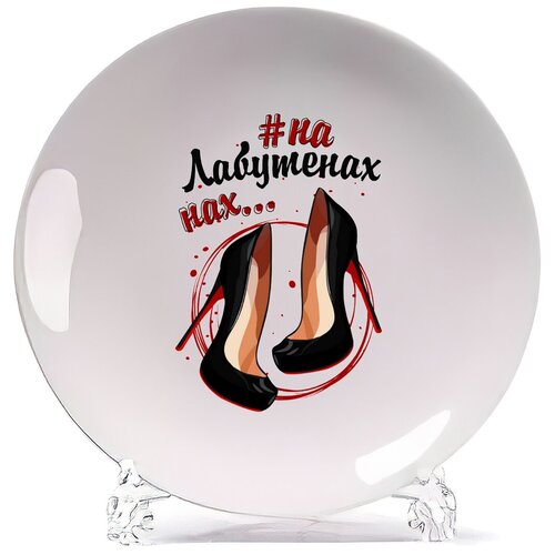 фото Тарелка coolpodarok прикол. на лабутенах на*